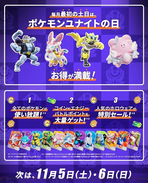 ＜画像34＞『ポケモンユナイト』11月5日・6日はキャンペーン満載のポケモンユナイトの日！ 電撃オンライン