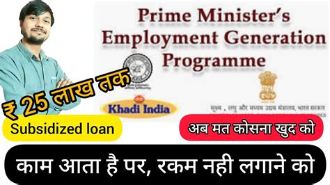 Pradhan Mantri Employment Generation Program PMEGP Online Apply