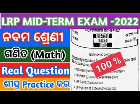 Th Class Math Lrp Mid Term Exam Real Question Paper Lrp