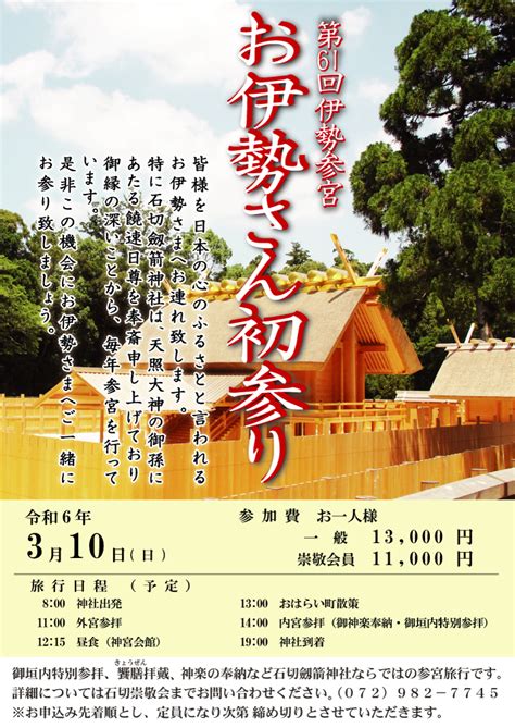 石切劔箭神社石切さん 令和6年3月10日 お伊勢さん初参りについて