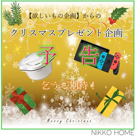 【日光クリスマス企画】｜大阪市内の西成区・住之江区・生野区・浪速区・住吉区・大正区・阿倍野区の不動産売買