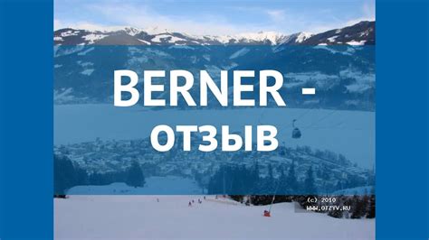 BERNER 4* Австрия Цель ам Зее отзывы – отель БЕРНЕР 4* Цель ам Зее ...