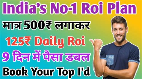 India S No Roi Plan Launch Today X Money Plan Detail In