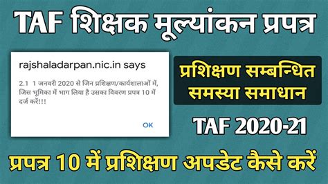 How to Fill TAF परपतर 10 म परशकषण कस एड कर how to edit