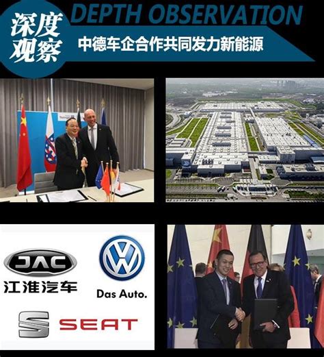 共利共赢 中德车企合作共同发力新能源 新浪汽车