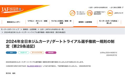 Jaf、2024年全日本ジムカーナダートトライアル選手権統一規則に第29条を追記 プレイドライブ 参加型モータースポーツを楽しむため