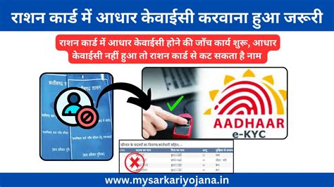 राशन कार्ड में आधार केवाईसी E Kyc कैसे करें 2024