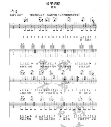 渡我不渡她吉他谱c调简单版男生版 孤独诗人 吉他导购店