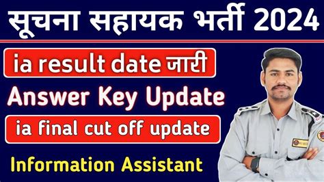 Ia Answer Key Update Suchna Sahayak Cut Off2924 Ia Cut Off 2024