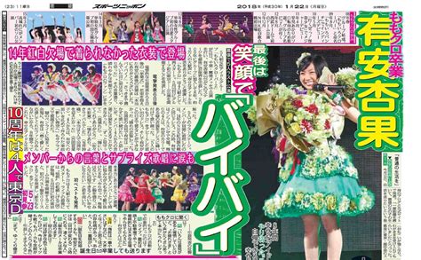 有安杏果さんのももいろクローバーz卒業を報じた1月22日付のスポニチ芸能面 ― スポニチ Sponichi Annex 芸能