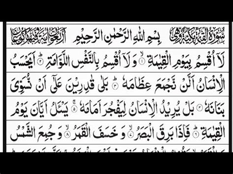 Surah Qiyamah Surah Al Qiyamah Full With Arabic Text Surah Qiyamah