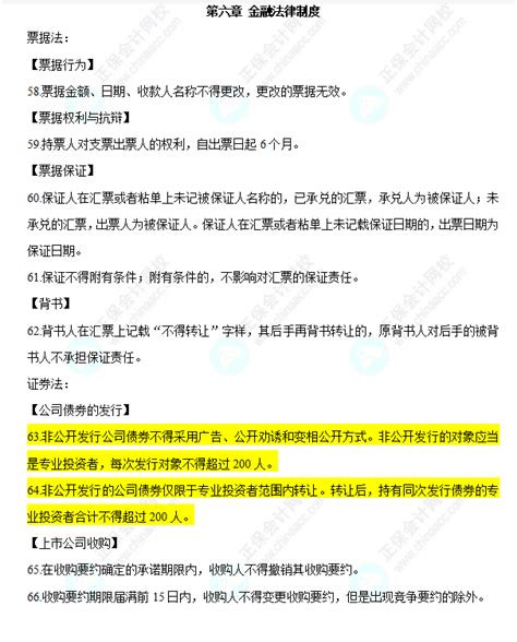 2022中级会计职称经济法必背法条第六章金融法律制度中级会计职称 正保会计网校