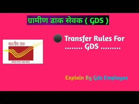 Transfer Rules For Gds Transfer Rules Gramin Dak Sevak Youtube