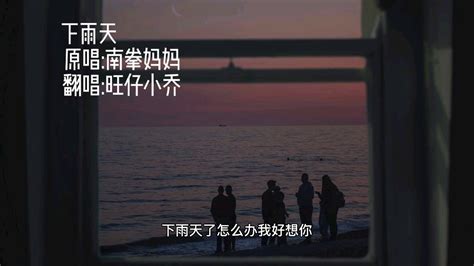 《下雨天》旺仔小乔弹唱版 『怎样的雨怎样的夜怎样的我能让你更想念』 Onlyu Onlyu 哔哩哔哩视频