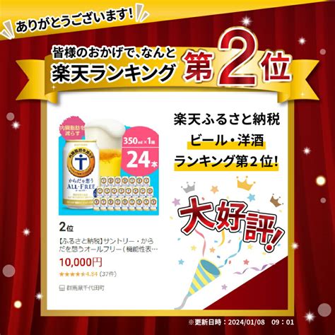 【楽天市場】【ふるさと納税】 高評価 サントリー からだを想う オールフリー 機能性表示食品 350ml 500ml 選べる 1箱