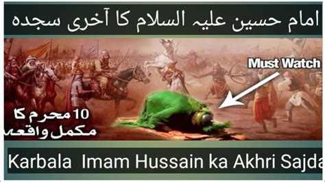 Karbala Waqia 10 Muharram Lmam Hussain Ka Akhri Sajda Bayan Shahadat