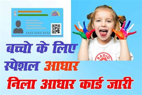 Uidai Blue Aadhar Card 2023 कैसे बनवाए Uidai ने जारी किया स्पेशल ब्लू