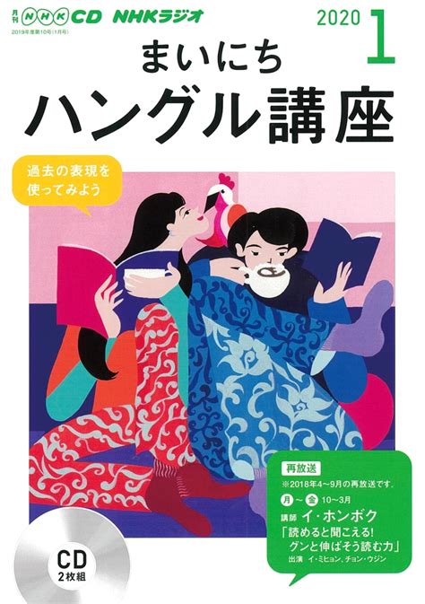 楽天ブックス Nhk Cd ラジオ まいにちハングル講座 2020年1月号 9784143332747 本