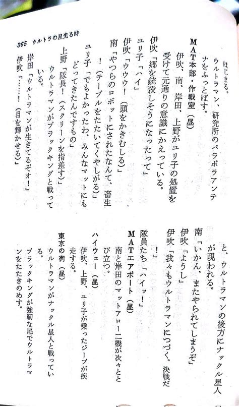 りょーなす🔞nas Ryo On Twitter Rt Man26rdh 続く『ウルトラの星 光る時』 あのエピソード群が、この