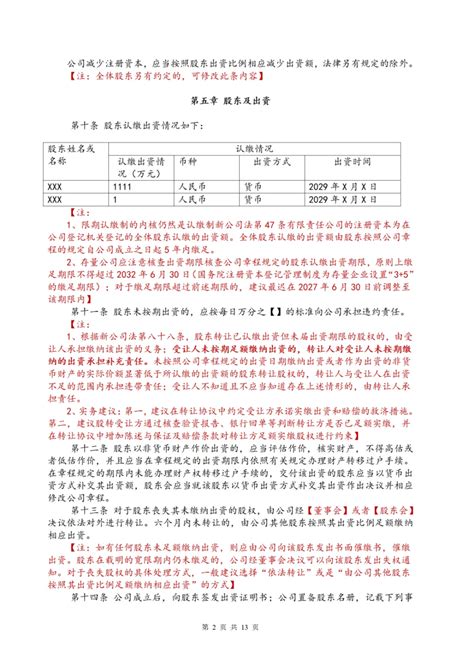 期刊｜超全新公司法下公司章程示范文本与操作指引