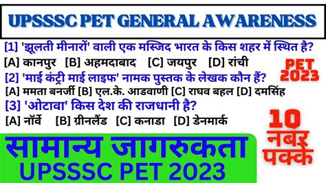 Upsssc Pet Part General Awareness Pet Exam Preparation Pet