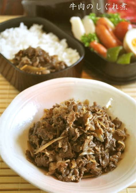 お弁当の名脇役 ごぼう入り牛肉のしぐれ煮 By ミシャトモ 管理栄養士監修のレシピ検索・献立作成：おいしい健康 高血圧