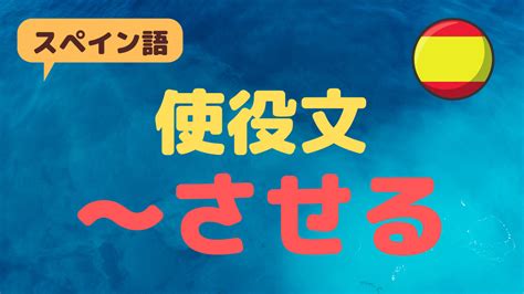 スペイン語の「関係代名詞el Quela Quelos Quelas Que」 スペイン語やろうぜbyちゃんちーとす