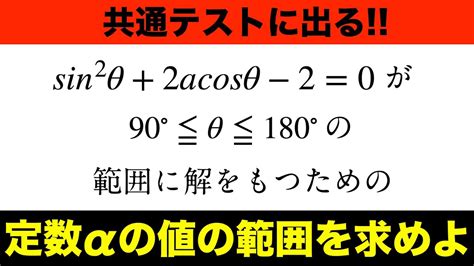 【数学Ⅰ】共通テストに出る 三角比をfocusgold著者が解説 Youtube