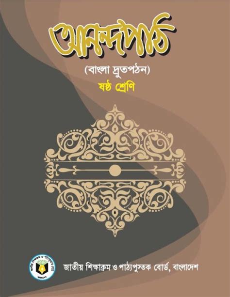 Class 6 Anonda Path By Nctb Books Pdf Book Download