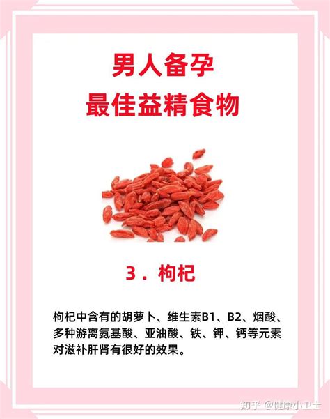 男性备孕，6种蕞佳强精食物： 知乎