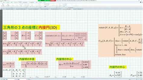 Mathcad P9 Plot 69 3d Plot Of A Triangular Inscribed Circle Youtube