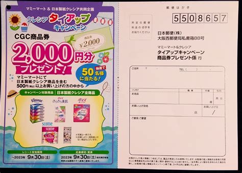 懸賞情報♪マミーマート1件 クレシア 自転車屋の妻の懸賞ライフとヒトリゴト