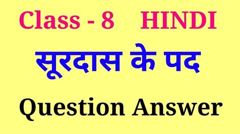 Surdas Ke Pad Class Question Answer Class Hindi Surdas Ke Pad