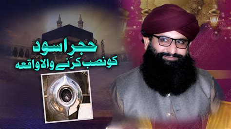 Hajr E Aswad Nasab Krny Ka Waqia Dr Ghulam Muhyudin Jannat Ka