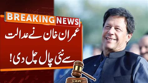 Imran Khan Approaches Islamabad High Court From Jail Breaking News