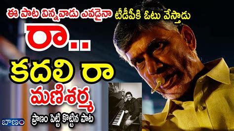 Tdp New Song Raa