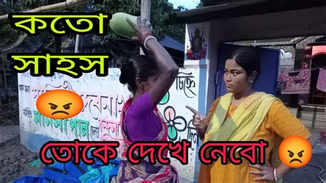 আমার নামে লোকের কাছে বলে বেড়াই আমার জা 😡আমি নাকি হিংসুটে Youtube