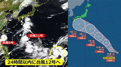 【台風情報】24時間以内に台風12号発生へ マーシャル諸島付近に熱帯低気圧発生 気象庁が進路予想開始 日本列島へ向けて北上のおそれ Tbs