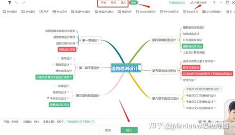 Word思维导图模板在哪？ 知乎