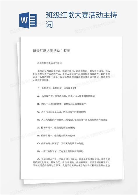 班级红歌大赛活动主持词word模板下载编号nbggngab熊猫办公