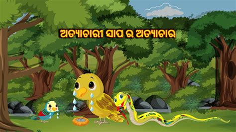 Atya Chari Sapa Odia Birds Story Odia Gapa Odia Stories Odia Kahaniya