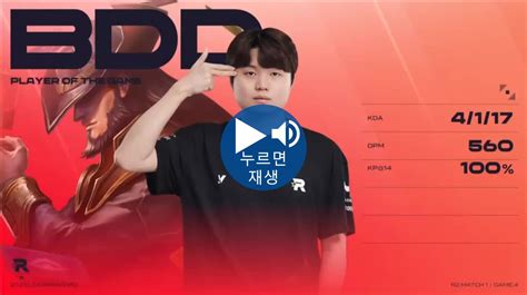 T1 Vs Kt 4set Pog 라호즈bdd 롤 리그 오브 레전드 에펨코리아