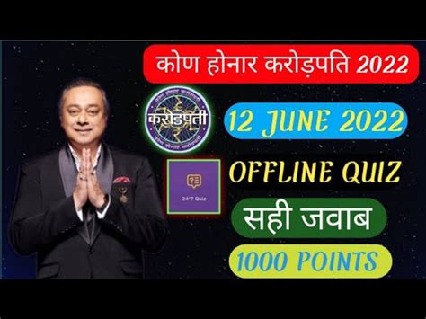 KHC OFFLINE QUIZ ANSWER 12 JUNE 2022 KBC Marathi Offline Quiz Answers