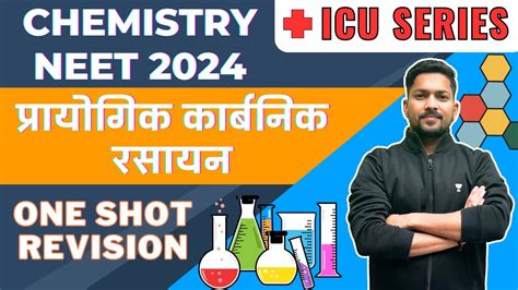 Neet 2024 Chemistry प्रायोगिक कार्बनिक रसायन One Shot Practical Organic Chemistry 🎯kamesh Sir