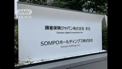 【不正請求】sompoがビッグモーター問題で最終報告書公表 「方針決定、お粗末と言わざるを得ない」 News Everyday