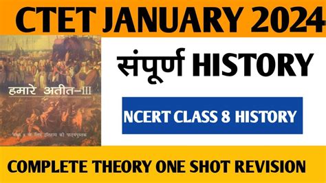 CTET JANUARY 2024 CTET HISTORY MARATHON 2024 CTET COMPLETE NCERT