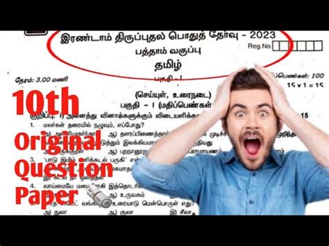 Th Tamil Nd Revision Question Paper Th Tamil Second