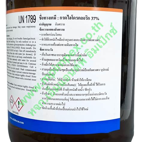 RCI Labscan HYDROCHLORIC ACID 37 2 5 ลตร M P IMPEX นำเขาและ