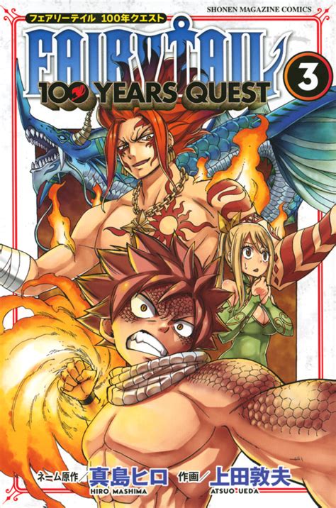 「fairy Tail 100 Years Quest」既刊・関連作品一覧｜講談社コミックプラス