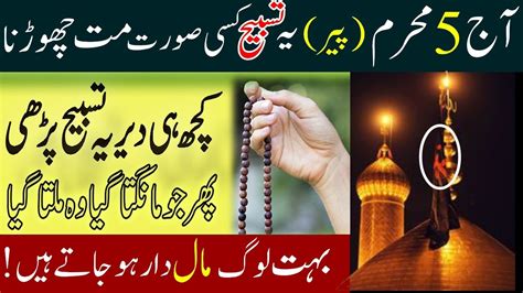 Today 5 Muharram Read This Tasbih For Wealth 5 Muharram Wazifa